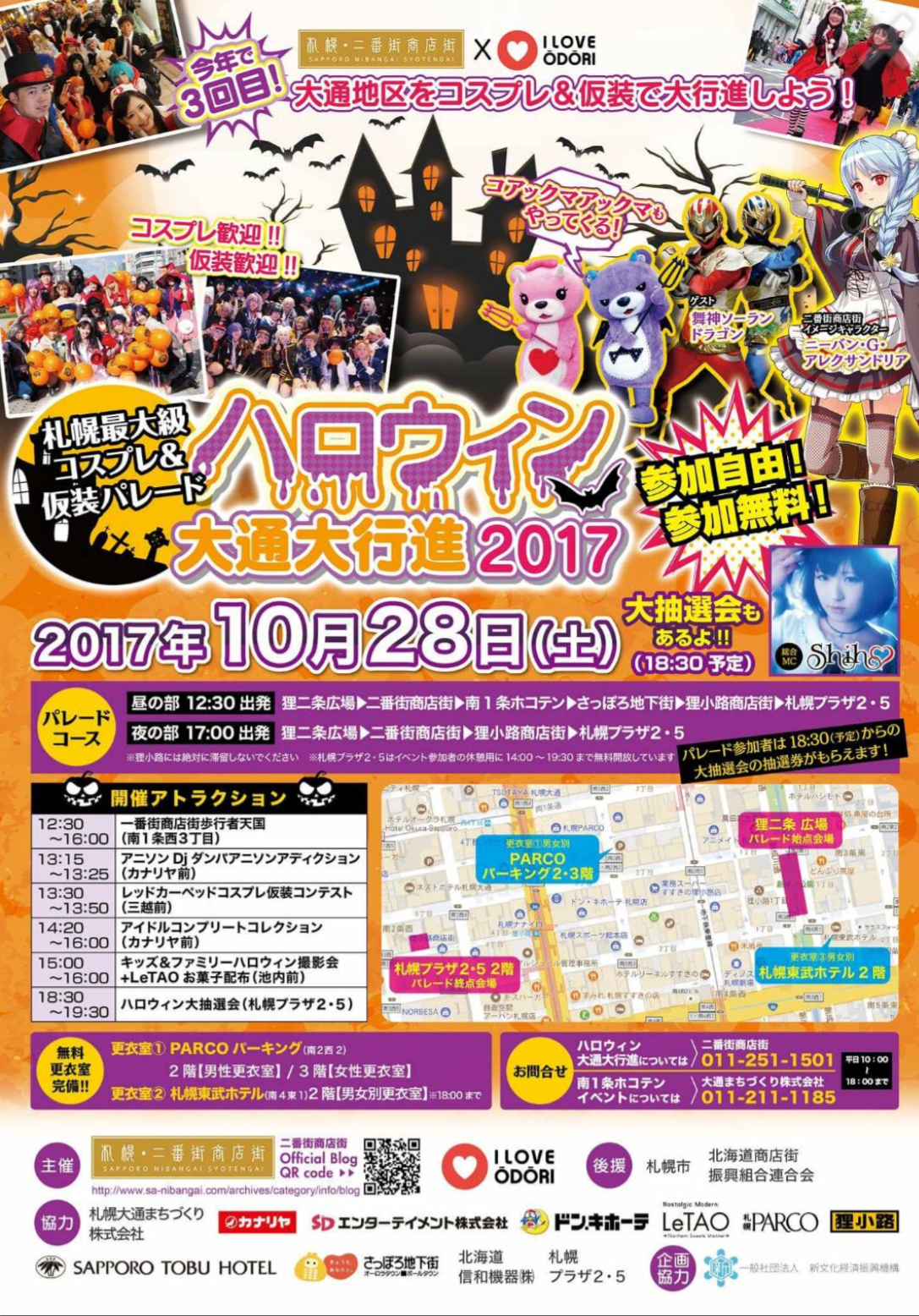 札幌最大級コスプレ＆仮装パレード ハロウィン大通大行進