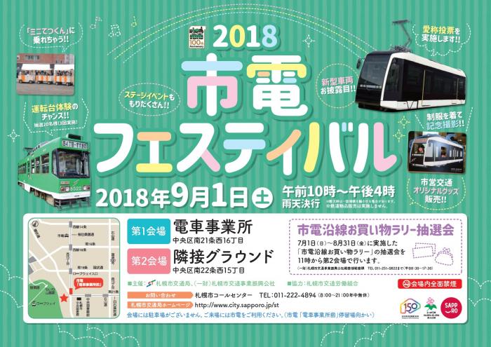 2018市電フェスティバル