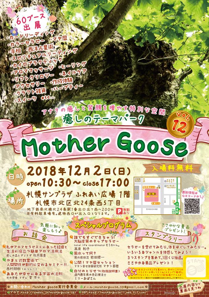 癒しのテーマパーク Mother Goose vol.12