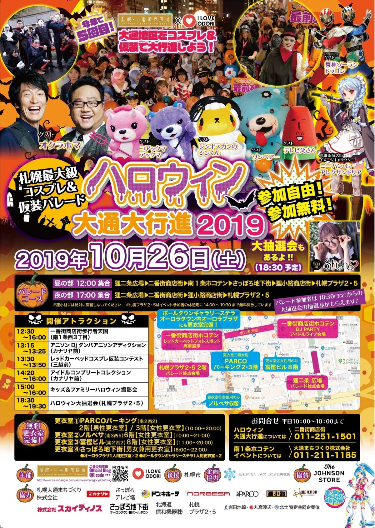 札幌大通地区で堂々仮装＆コスプレで遊ぼう！札幌最大級コスプレ＆仮装パレード ハロウィン大通大行進2019