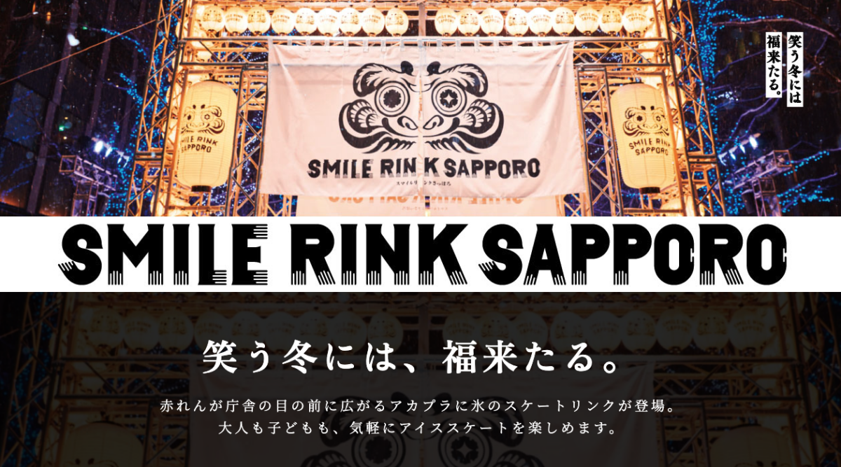 SMILE RINK SAPPORO スマイルリンクさっぽろ