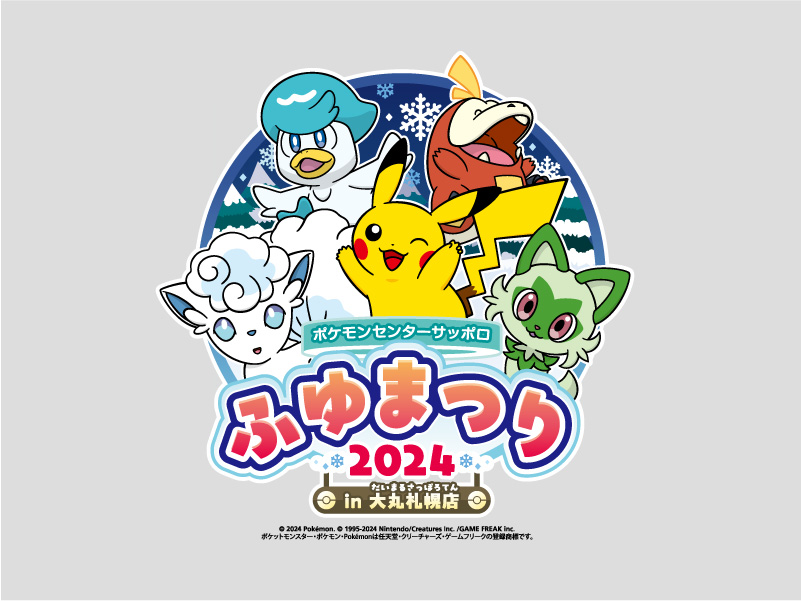 ポケモンセンターふゆまつり in 大丸札幌店｜12月27日（金）〜1月5日（日）楽しいアトラクションとイベントが盛りだくさん！