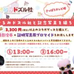 きぐるみドズル社 ～おひろめリサイタル！～ in さっぽろテレビ塔｜4月18日（土）～4月26日（日）札幌で開催🧸